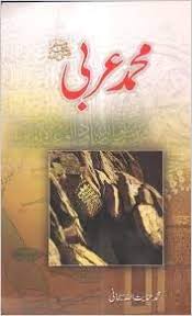 muhammad e arabi